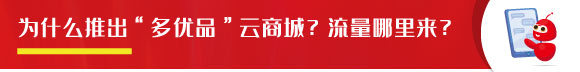 來了！SIGN & LED CHINA 重磅推出“多優品”云商城在線交易平臺