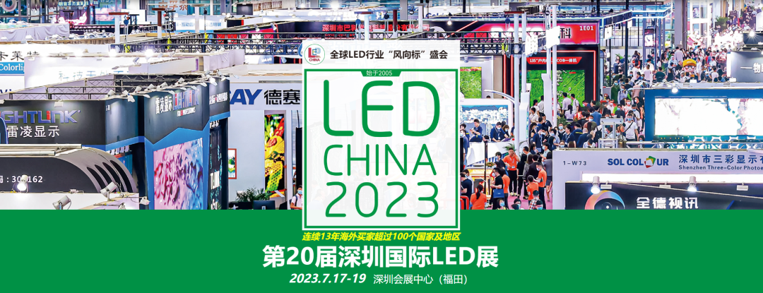 邊光2023深圳國際LED展圓滿落幕，我們下一站再見！