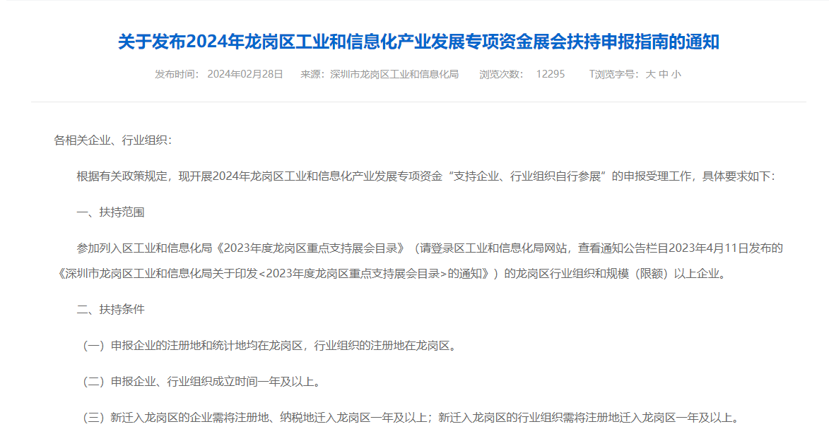 申報補(bǔ)貼通知：深圳龍崗區(qū)注冊的LED CHINA 2023年參展商可以申報補(bǔ)貼啦！