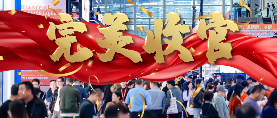 第23屆深圳國際LED CHINA展 & PALS Asia 2025圓滿落幕，下一站9月上海及明年3月深圳再相聚！